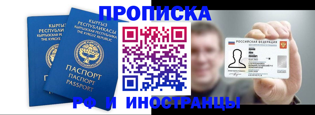 прописка ребенка в Кызыле