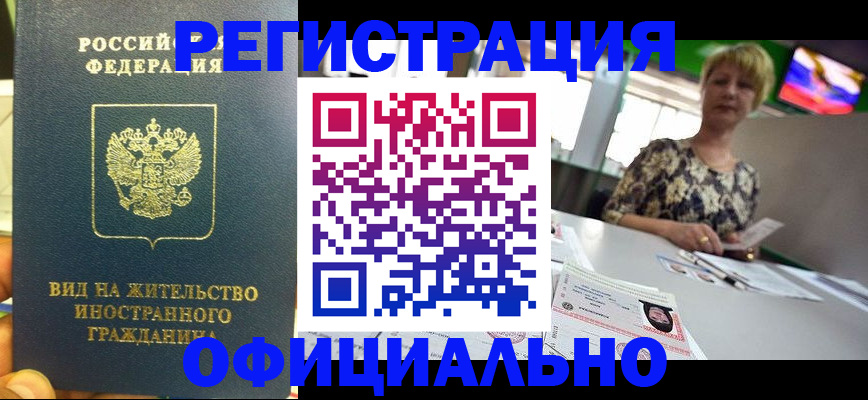 прописка штамп в Кызыле