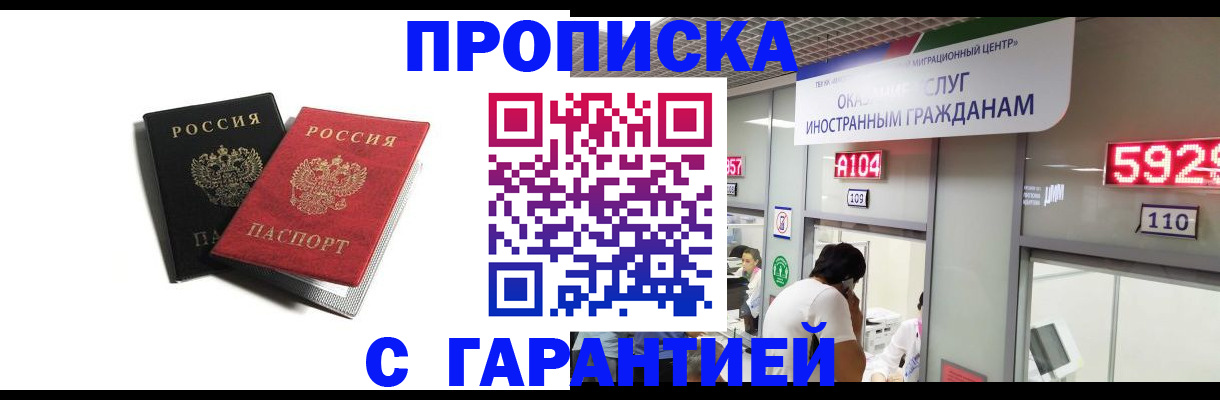 временная регистрация 2025 в Кызыле