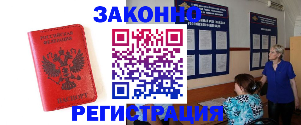 прописка регистрация в Кызыле