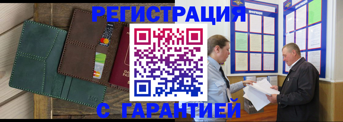 миграционный учет в Кызыле