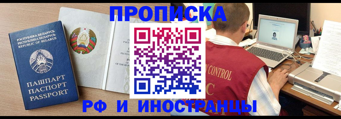 временная регистрация в Кызыле